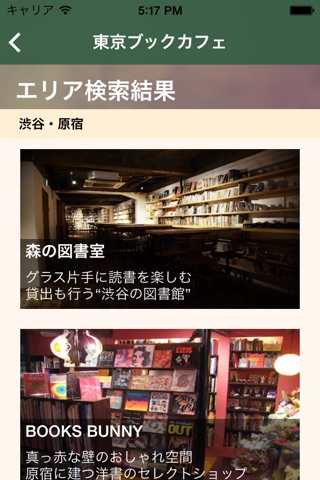 東京ブックカフェ screenshot 3
