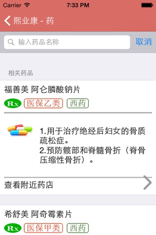 熙业康药 screenshot 3