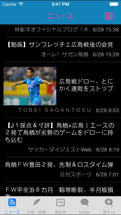 スマートJ for サガン鳥栖のスクリーンショット1 スマートJ for サガン鳥栖のスクリーンショット1