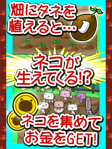 ねこばたけ【ネコ×栽培ゲーム】のおすすめ画像2