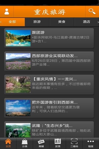 重庆旅游 screenshot 3