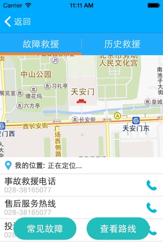 清巍福特 screenshot 3