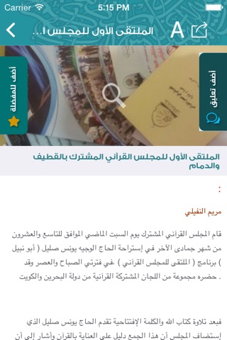 المجلس القرآني المشترك بالقطيف والدمام screenshot 4