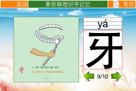 象形联想识字2 screenshot 4