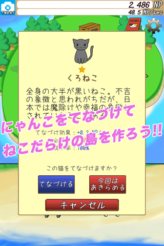 ねこらんど - ほのぼの猫放置ゲーム screenshot 3