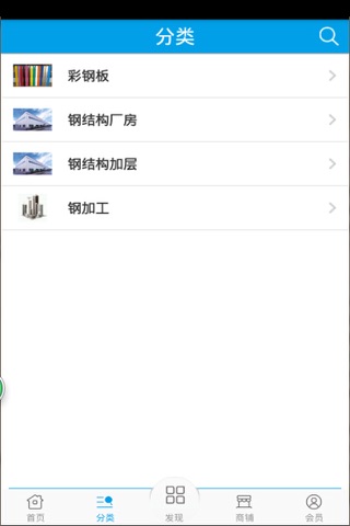 钢结构 screenshot 3