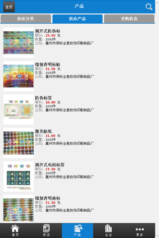 中国印刷标签网 screenshot 4