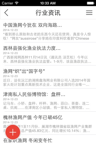 渔网渔具 screenshot 2