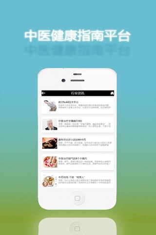 中医健康指南 screenshot 4