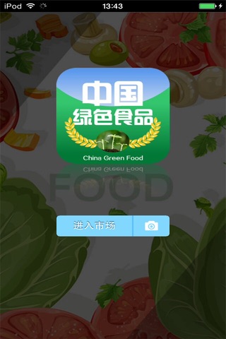 中国绿色食品生意圈 screenshot 2