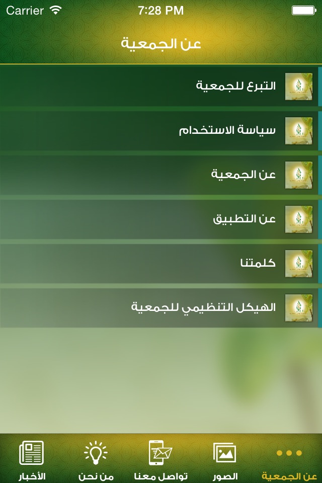 جمعية البر الخيرية بطلعة التمياط screenshot 4