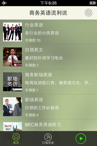 商务英语流利说-职场导航,社交旅游必备单词口语学习宝 screenshot 2