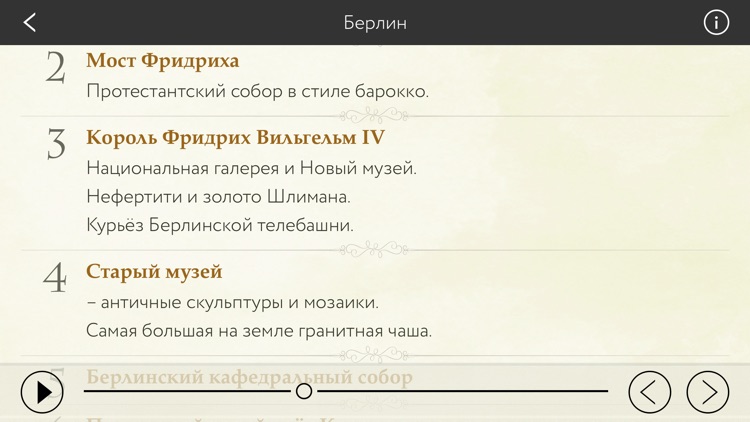 Берлин - большая прогулка. Аудиогид с альбомом фотографий маршрута и картой города screenshot-3