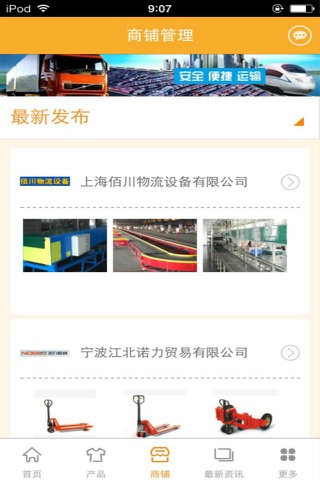 中国道路运输行业平台 screenshot 2