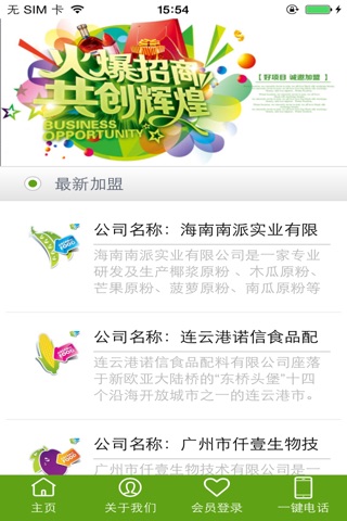 江西绿色食品网 screenshot 4