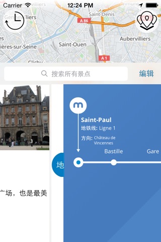 巴黎 高级版 | 及时行乐语音导览及离线地图行程设计 Paris screenshot 3