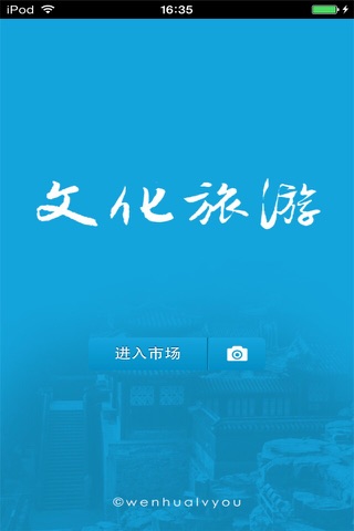 文化旅游生意圈 screenshot 2