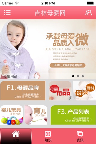 吉林母婴网 screenshot 2