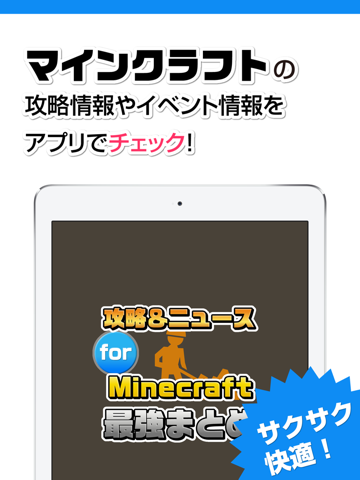 Telecharger 攻略ニュースまとめ速報 For マインクラフト Pour Iphone Ipad Sur L App Store Divertissement