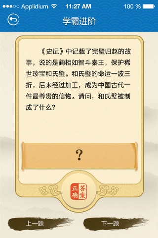 中华好故事 screenshot 3
