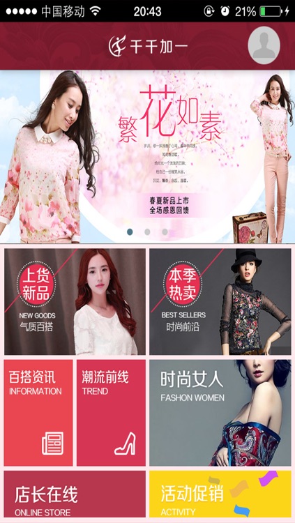 千千加一-都市成熟女性的品位衣橱