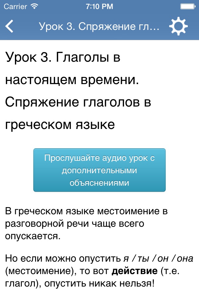 Греческий язык за 7 уроков screenshot 2