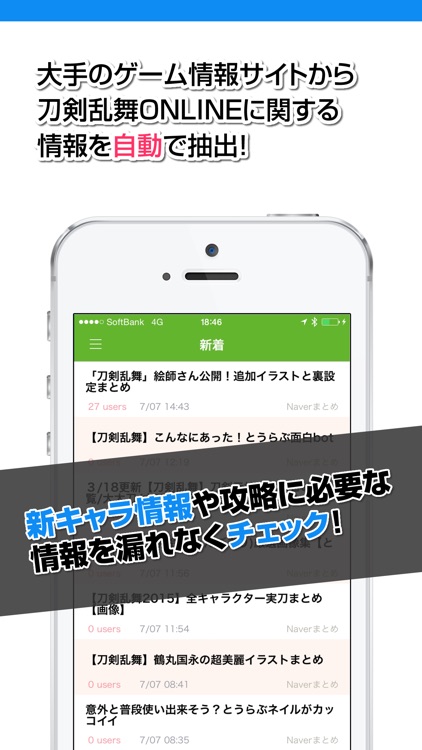 攻略ニュースまとめ速報 for 刀剣乱舞-ONLINE-