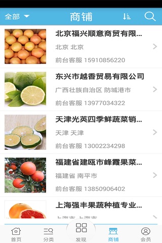 水果批发零售 screenshot 3