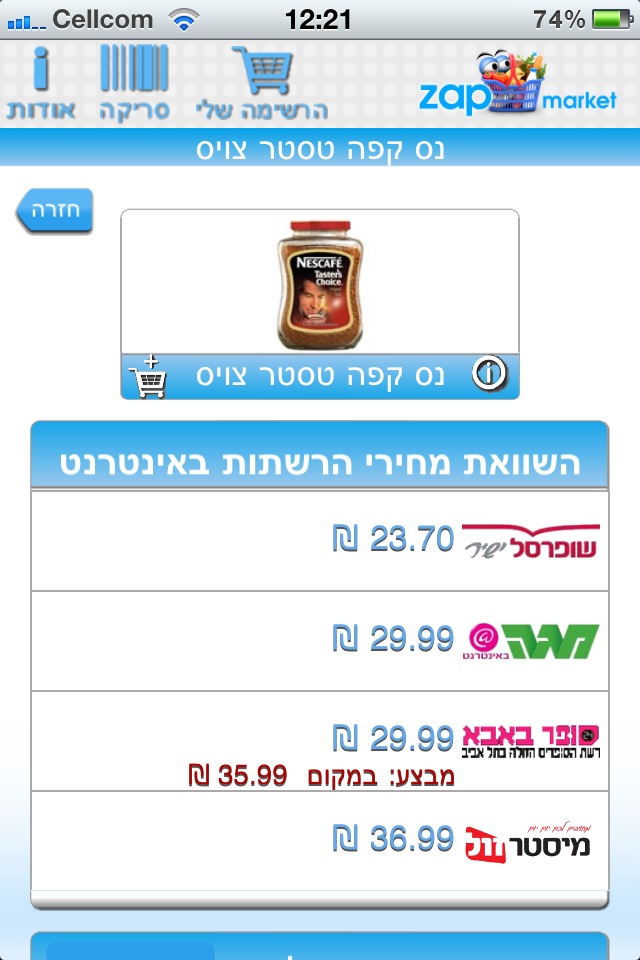 Zap Market – זאפ מרקט – השוואת מחירים של מוצרים ברשתות המזון screenshot 2