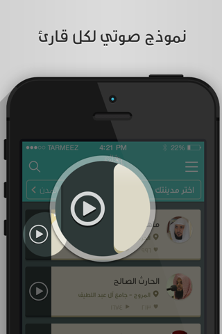 قراء المساجد screenshot 3