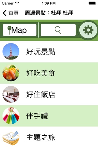 Mojo iTravel 全球自由行 領先的旅遊行動平台 screenshot 3