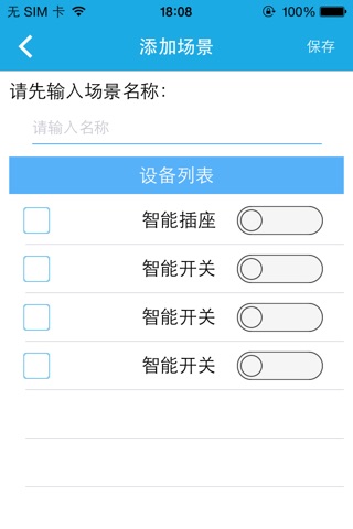 中瀛鑫智能家居 screenshot 2