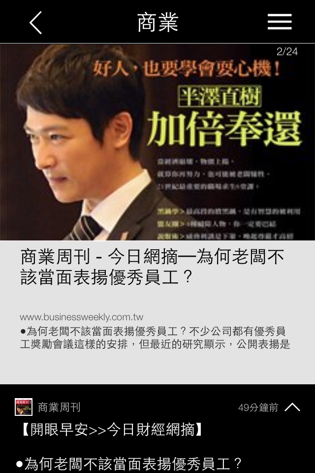 愛瘋誌 - 台灣最受歡迎新聞閱讀 App screenshot 2