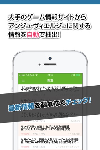 攻略ニュースまとめ速報 for アンジュヴィエルジュ screenshot 2