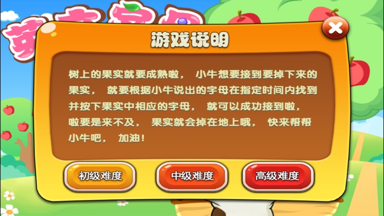 字母接水果 screenshot-3