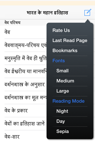 Hindu Vedas screenshot 2