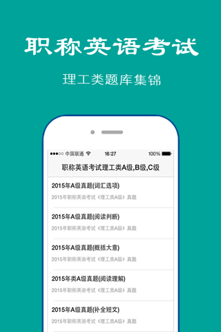 职称英语(卫生,理工,综合)abc级考试题库 screenshot 2