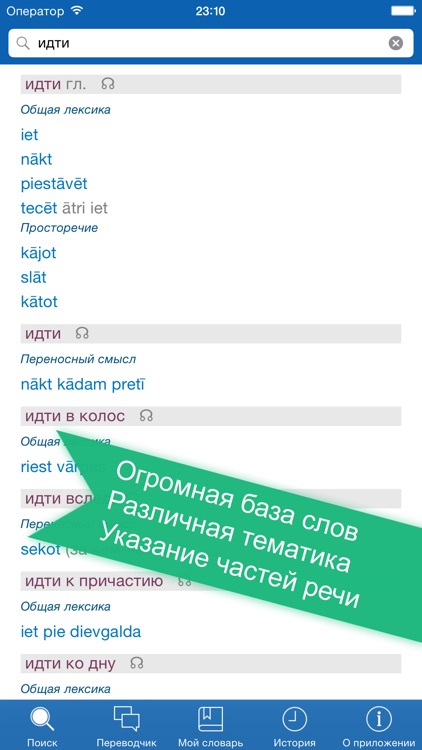 Russian <> Latvian Offline Dictionary + Online Translator