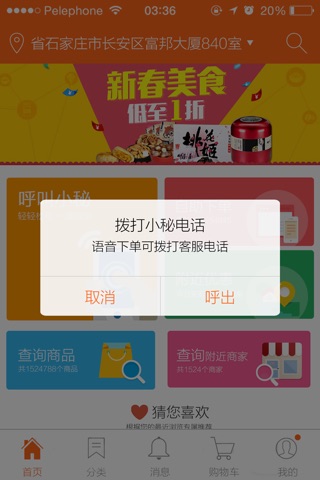 寻呼台 screenshot 2