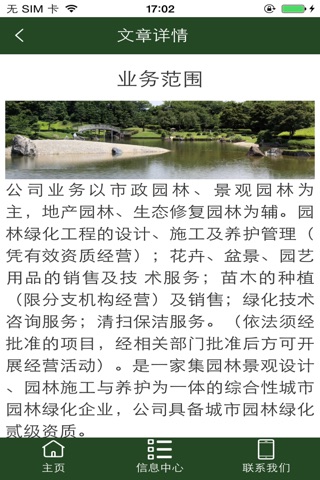 尚柳园林 screenshot 2