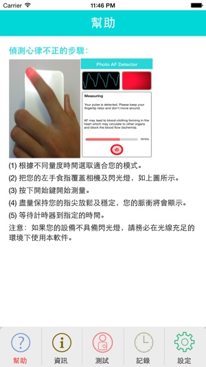 心房顫動檢測器(免費版)(圖2)-速報App