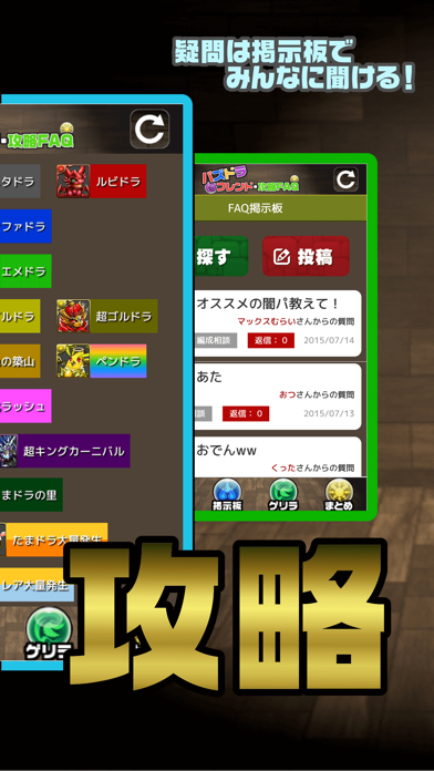 フレンド Faq攻略掲示板 For パズドラ For Iphone Free Download フレンド Faq攻略掲示板 For パズドラ For Ios Apktume Com