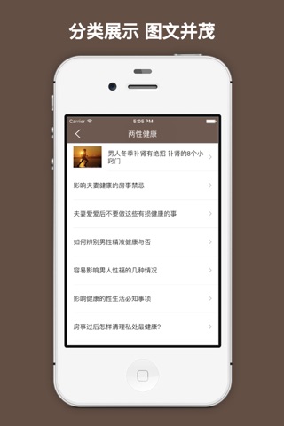 成人性生活必备 - 和谐夫妻生活健康性爱科普大全 screenshot 4