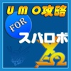 UMO for スーパーロボットX-Ω