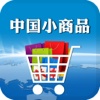 中国小商品平台-行业平台