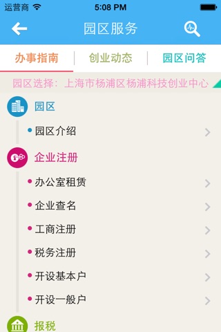 张江创业 screenshot 3