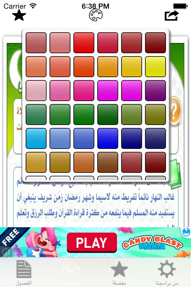 فتاوي رمضان screenshot 4