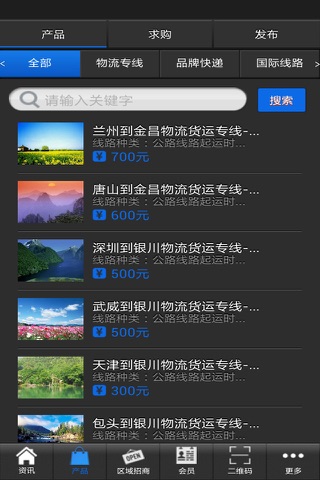 西北物流网 screenshot 2