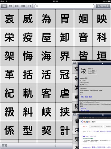 Japanese Basic Kanji for iPad screenshot 2