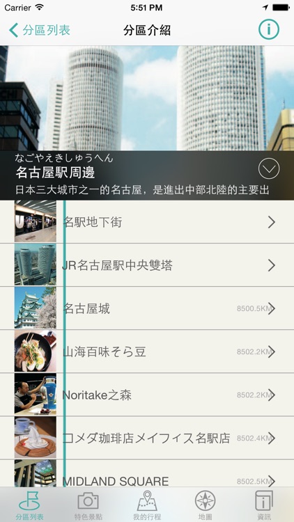 中部北陸完全制霸 Travel Guide Hokuriku screenshot-3